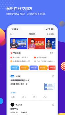 财学堂手机客户端