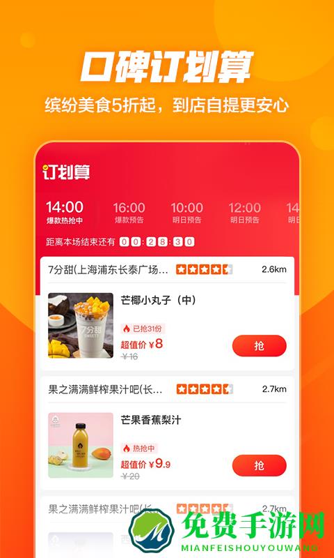 口碑外卖