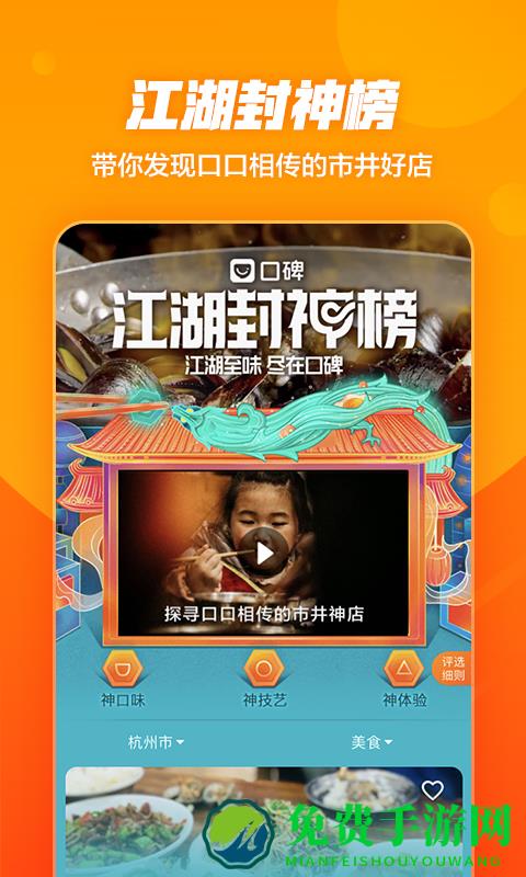 口碑外卖
