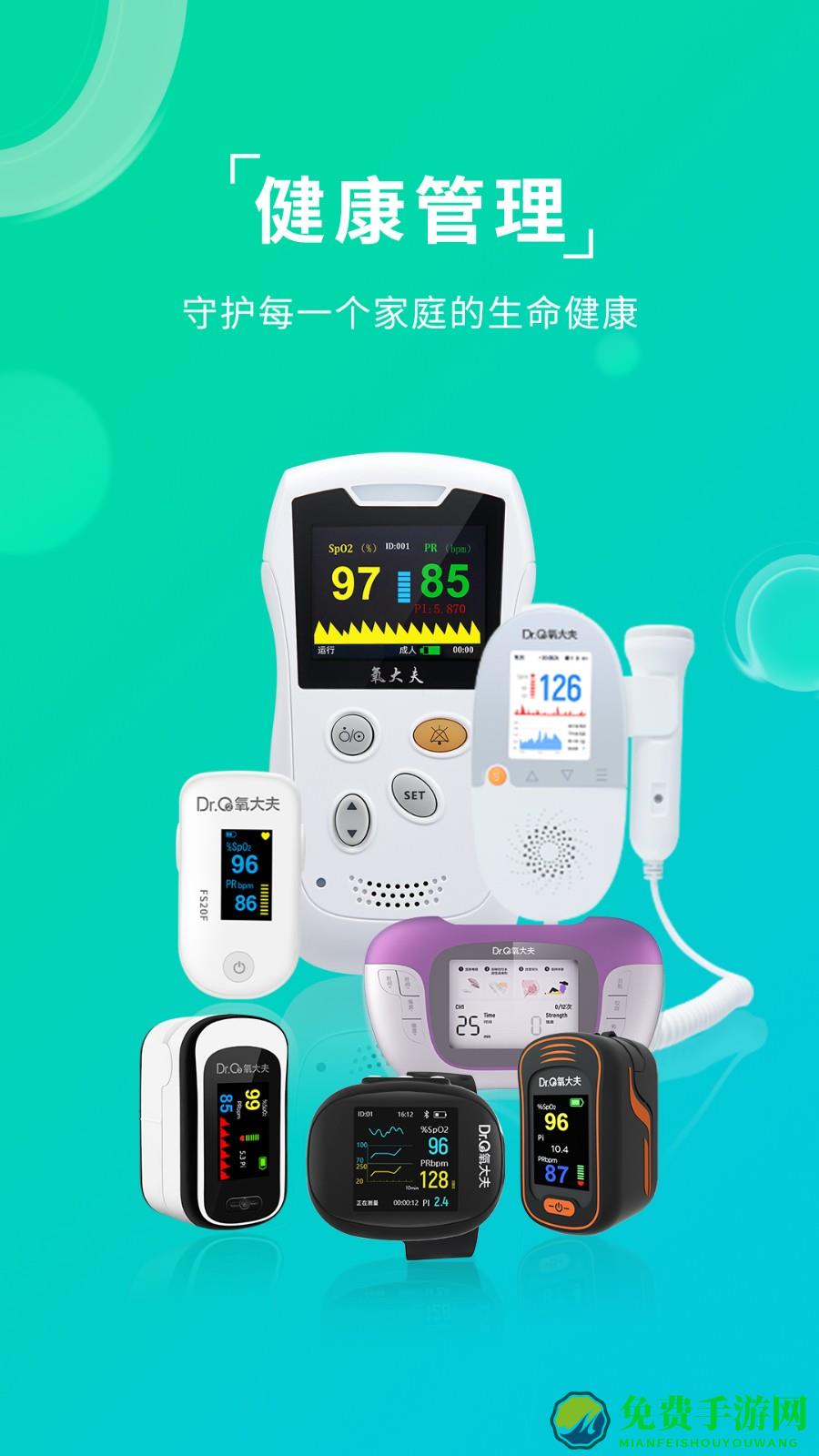 艾瑞特健康app