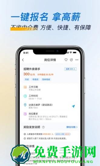 芝麻招工软件
