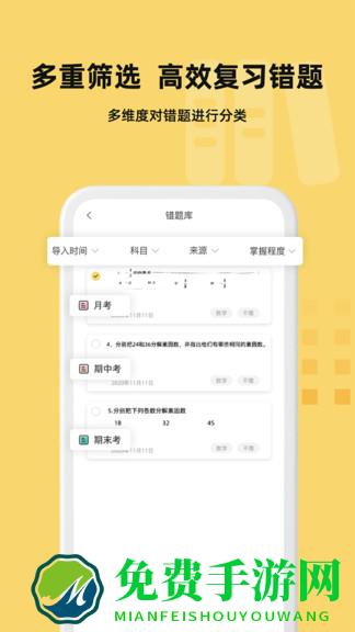刺猬错题本