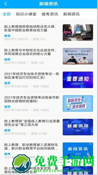 励上教育