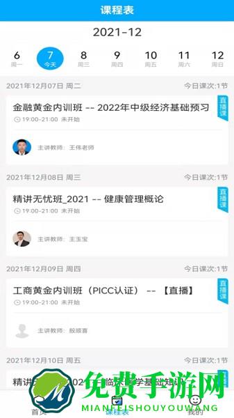 励上教育