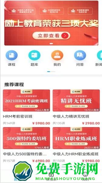 励上教育