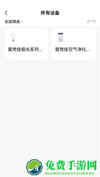 斐梵智家