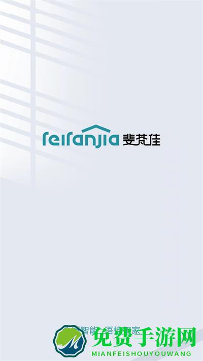 斐梵智家