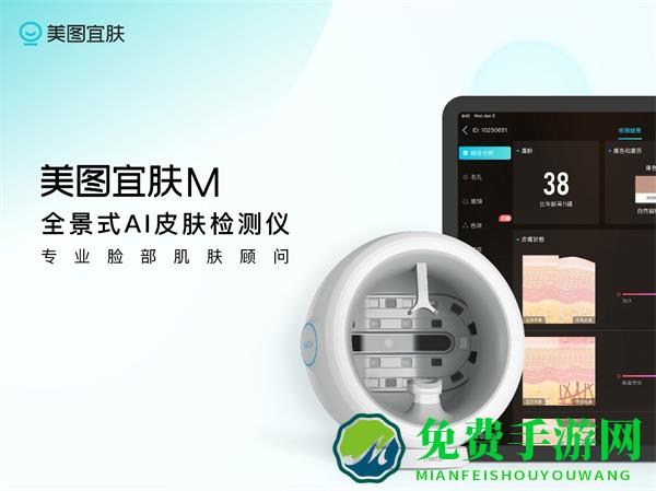 美图宜肤M