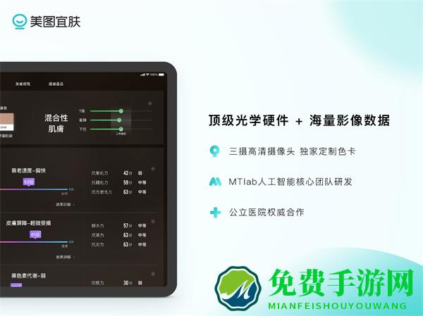 美图宜肤M