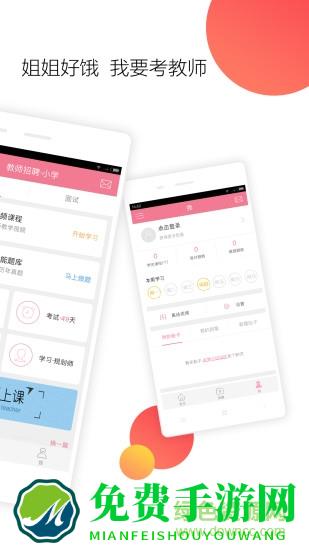对啊教师随身学(教师资格证随身学)