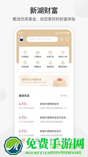 新湖财富