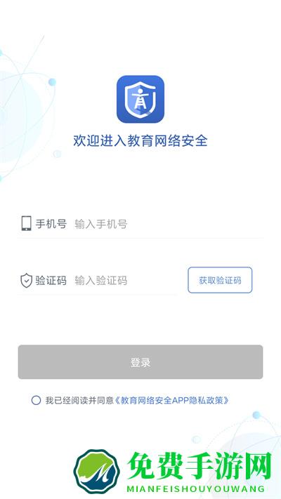教育网络安全