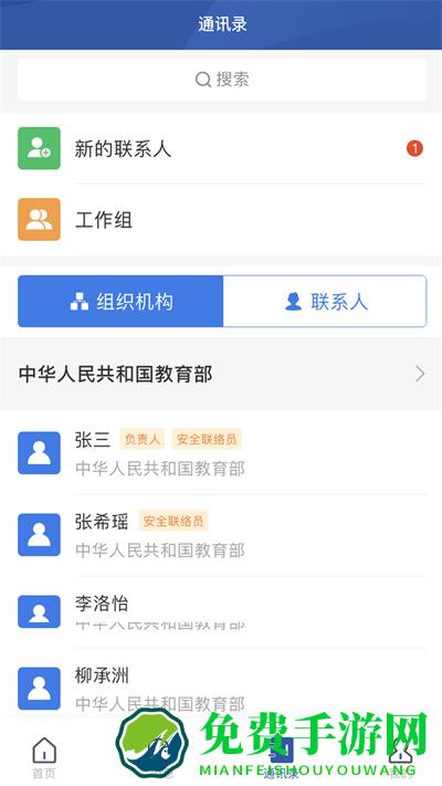 教育网络安全