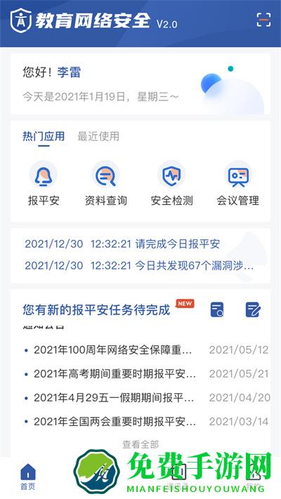 教育网络安全