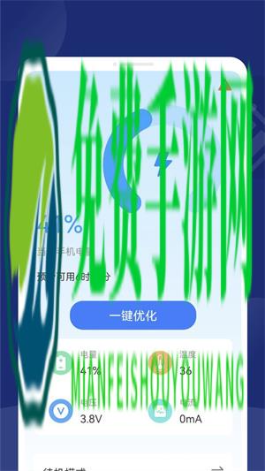 一键省电王