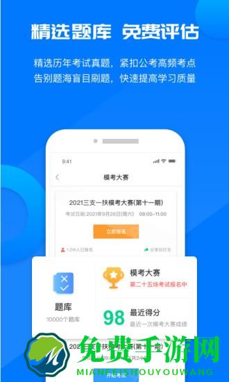 公考课堂软件
