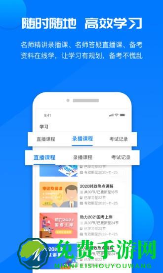公考课堂软件