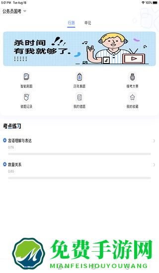 兴为公考
