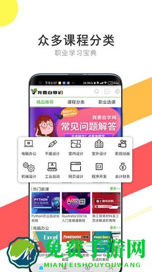 51自学网app(我要自学网)