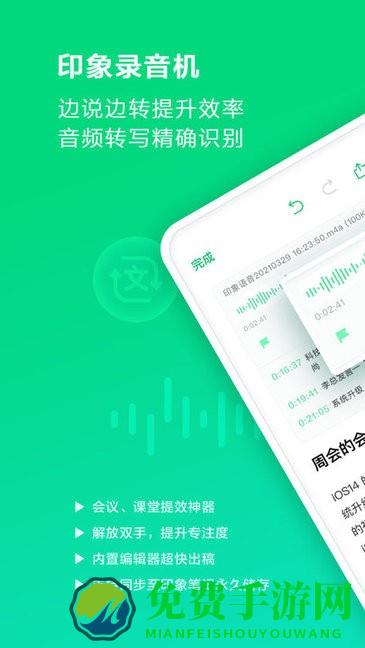印象录音机