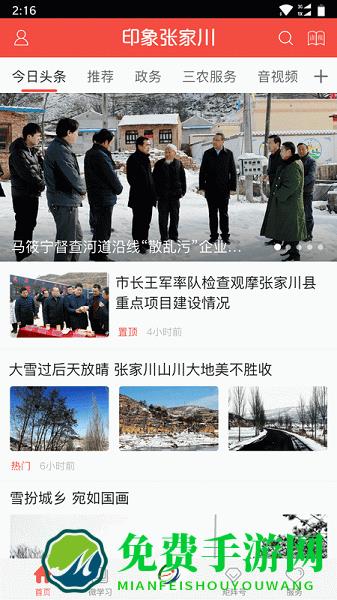 印象张家川app