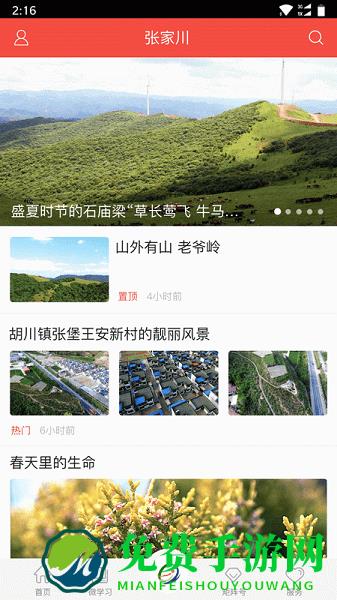 印象张家川app