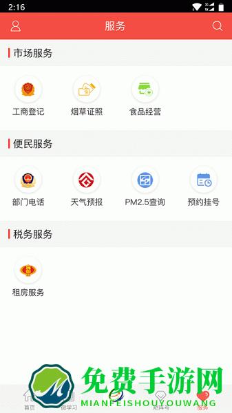 印象张家川app