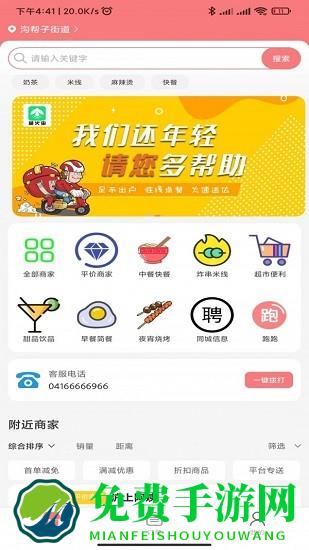 萤火虫外卖