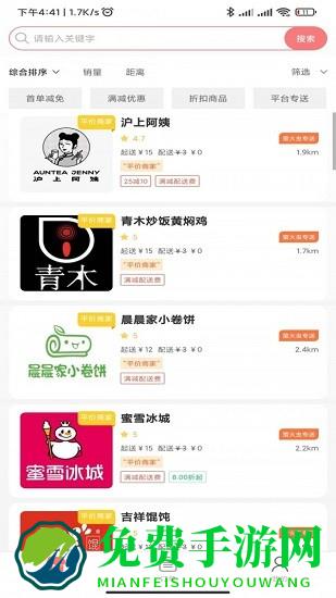 萤火虫外卖
