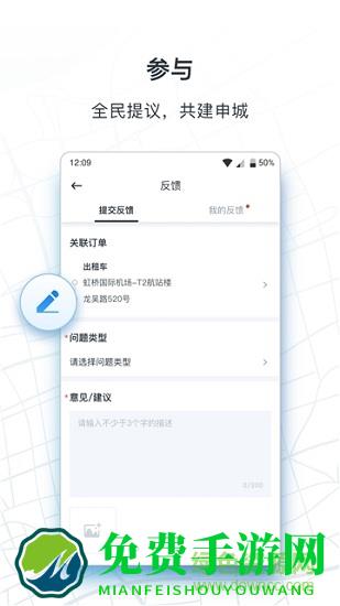 申程出行一键叫车app