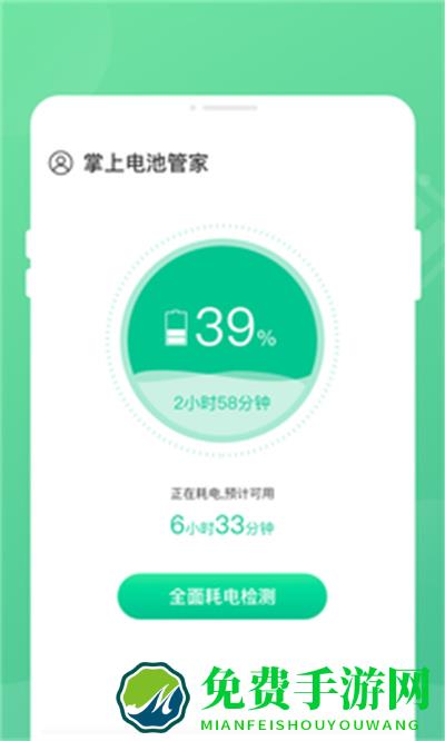 掌上电池管家