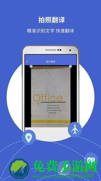 出国翻译宝app