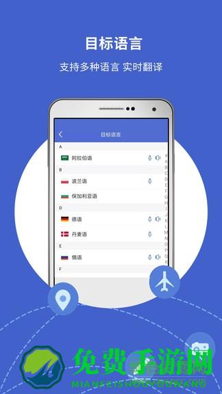 出国翻译宝app