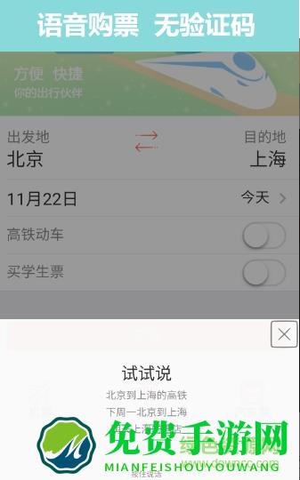掌上火车票12306抢票