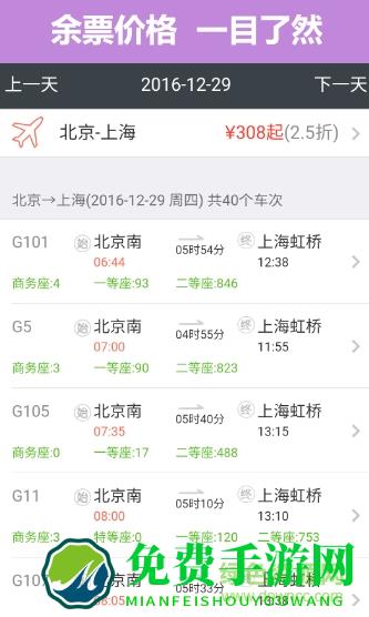 掌上火车票12306抢票