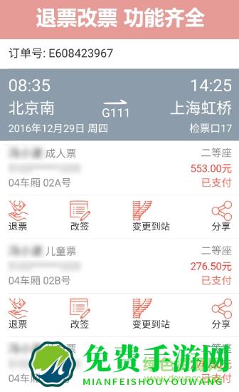 掌上火车票12306抢票
