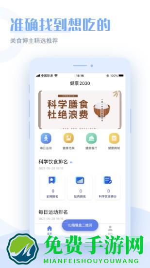 健康2030app