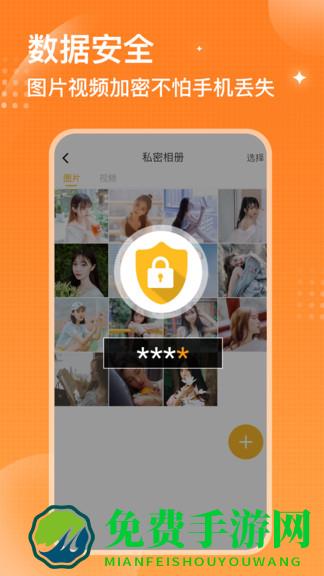 坚果隐藏相册app