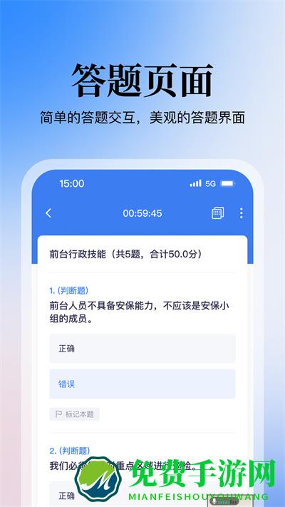 掌上答题