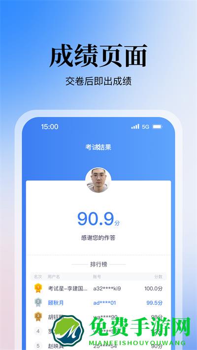 掌上答题