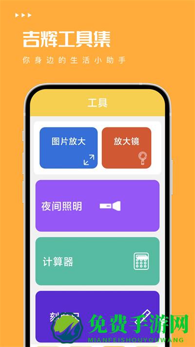 吉辉工具集
