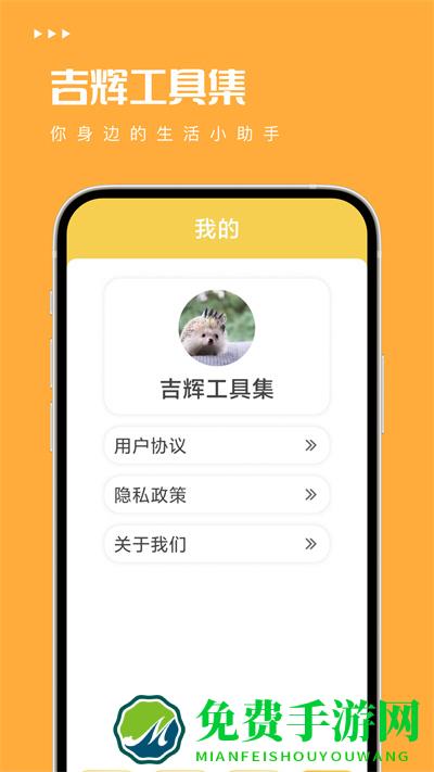 吉辉工具集