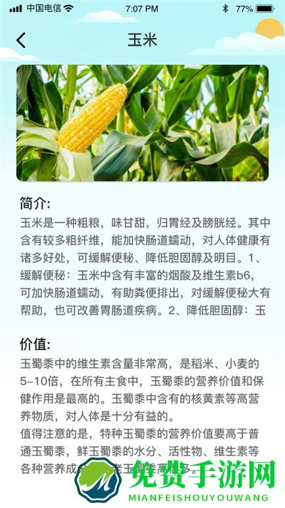 鹿量指指田园