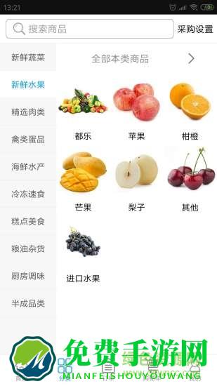 菜仓生鲜
