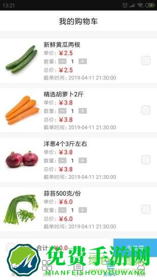 菜仓生鲜