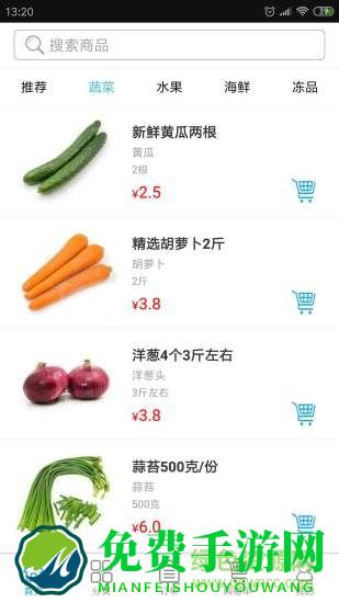 菜仓生鲜
