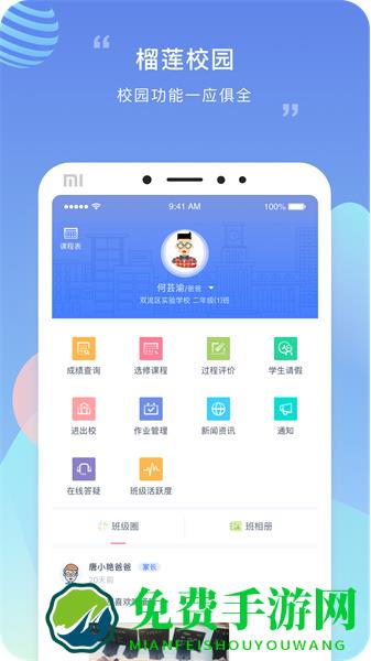 榴莲校园