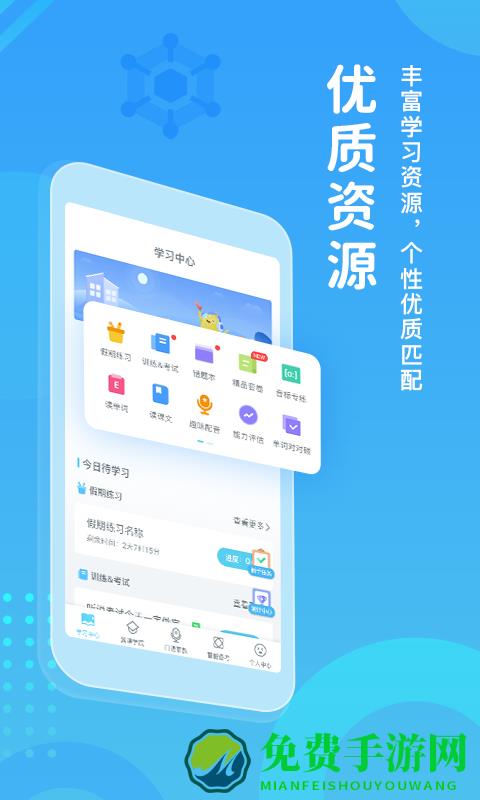 翼课学生登录平台app
