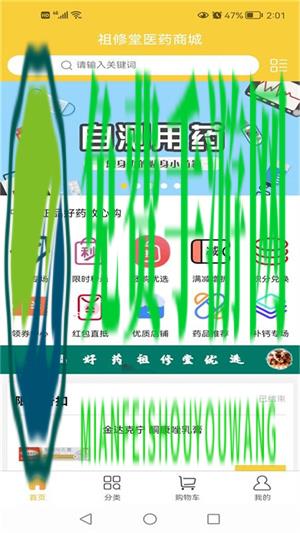 祖修堂医药商城