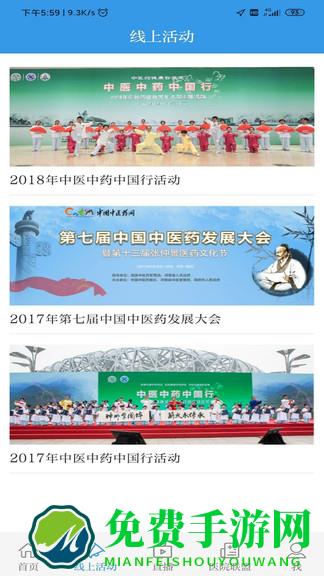 中国中医药报